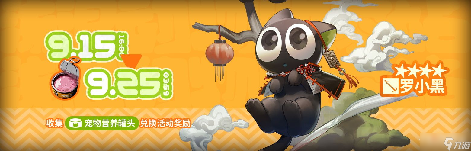 《明日方舟》罗小黑联动活动内容介绍