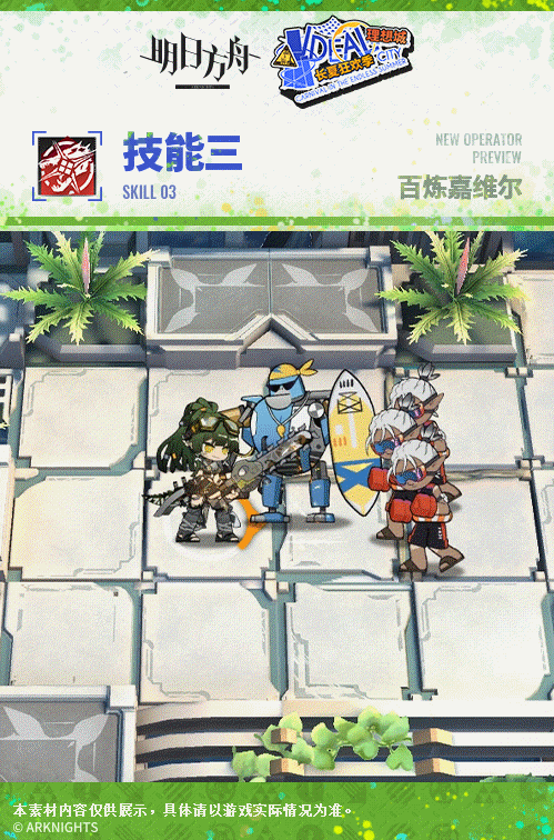 《明日方舟》新干员百炼嘉维尔怎么样 百炼嘉维尔角色介绍