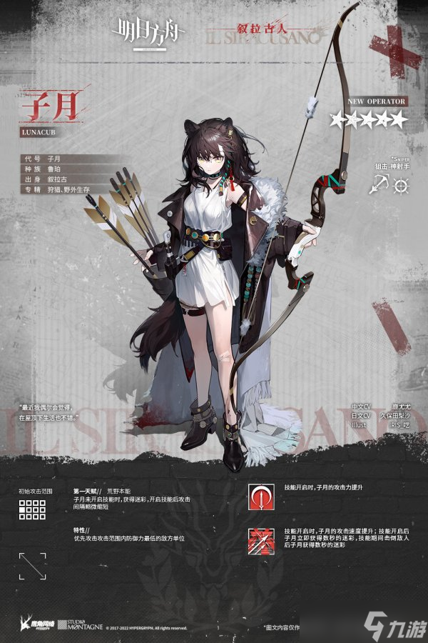 《明日方舟》五星狙击干员子月怎么样 感恩庆典2022子月技能介绍