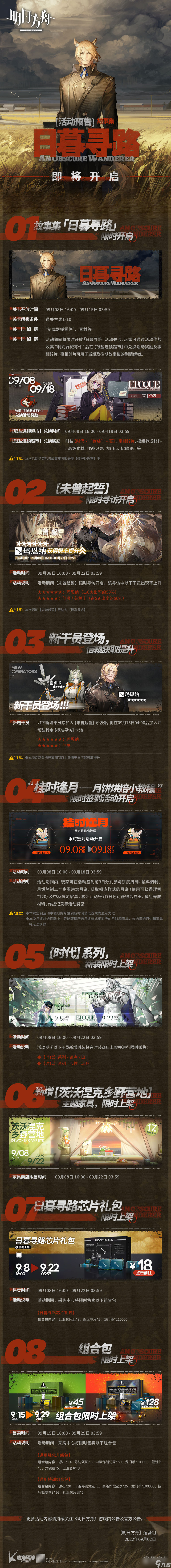 明日方舟故事集日暮寻路活动详情