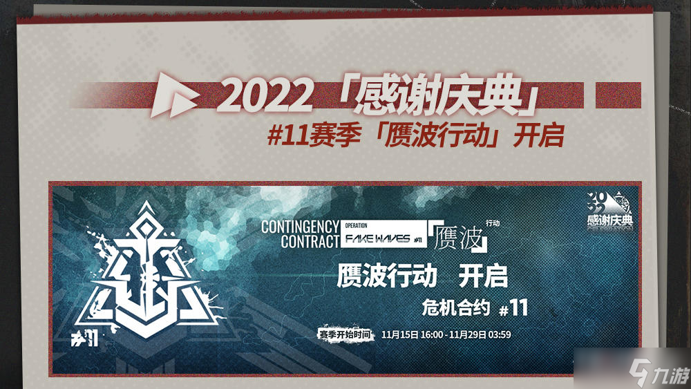 《明日方舟》11赛季赝波行动介绍