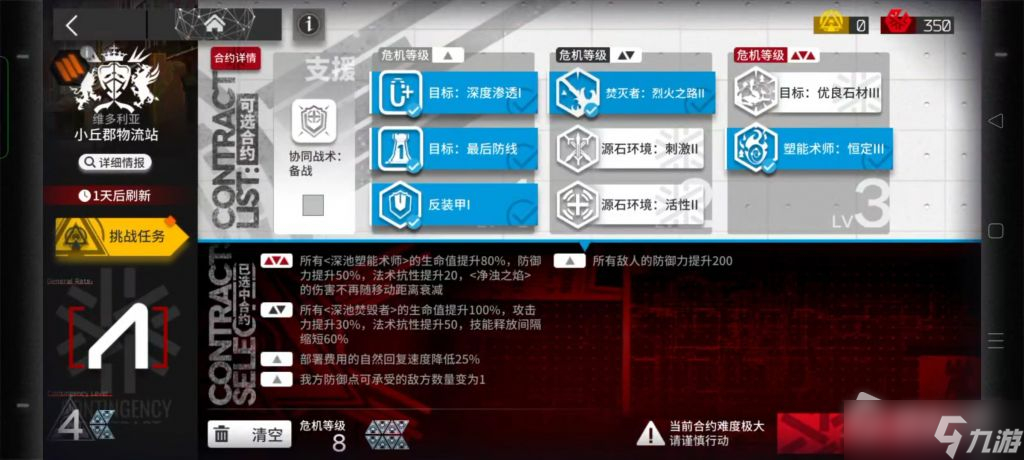 《明日方舟》小丘郡物流站危机8打法攻略