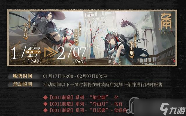 《明日方舟》登临意春节活动复刻返场时装一览