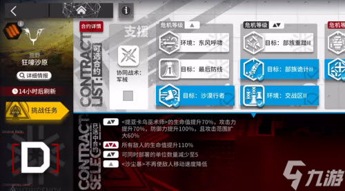 明日方舟狂嚎沙原8级低保怎么通关 具体介绍