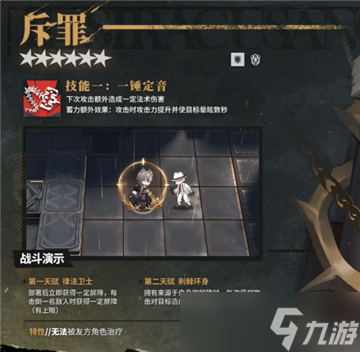 明日方舟斥罪技能怎么样