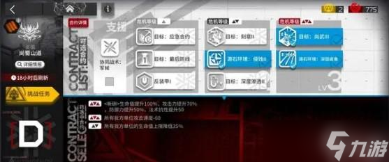 《明日方舟》尚蜀山道8级低配攻略