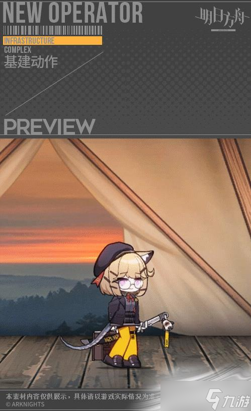 《明日方舟》宴伪装皮肤介绍