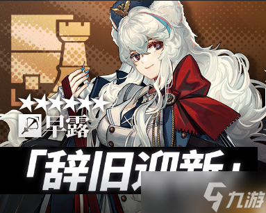 明日方舟23年春节公开招募追加干员有哪些 明日方舟23年春节公开招募追加干员一览