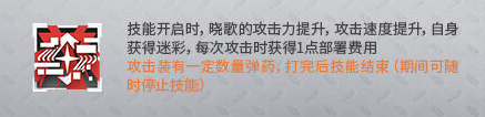 明日方舟晓歌怎么样