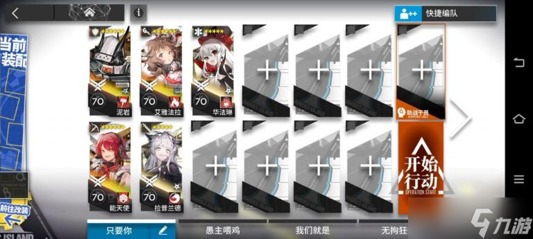 《明日方舟》IC-9三星攻略