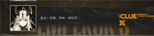 《明日方舟》大帝的挑战答案大全