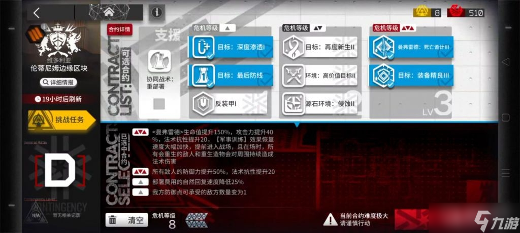 《明日方舟》伦蒂姆边缘区块危机8通关方法