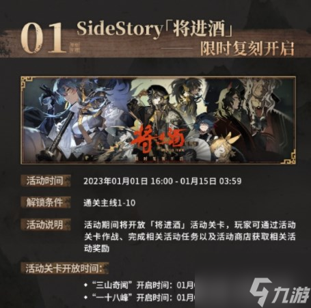 明日方舟元旦有什么活动 12月29日更新公告