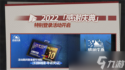明日方舟2022感谢庆典全新福利是什么