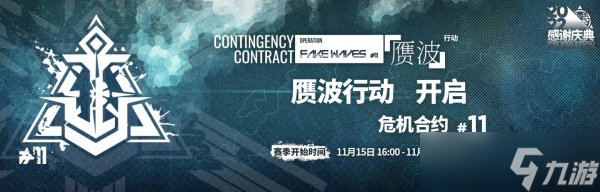 《明日方舟》大骑士领酒吧街8怎么打 11月18日赝波行动打法攻略