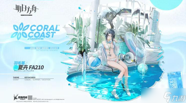 《明日方舟》羽毛笔皮肤怎么获取