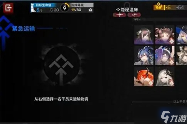 明日方舟紧急运输攻略