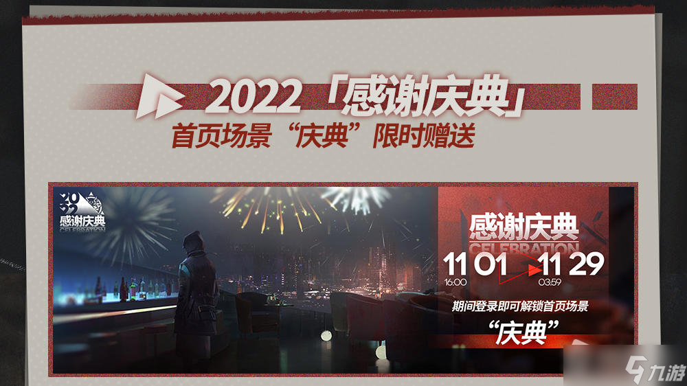 《明日方舟》2022感谢庆典全新福利详解