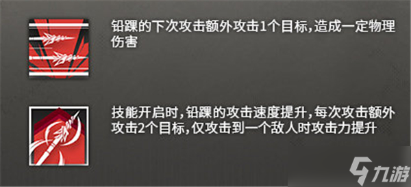 《明日方舟》铅踝精二立绘一览