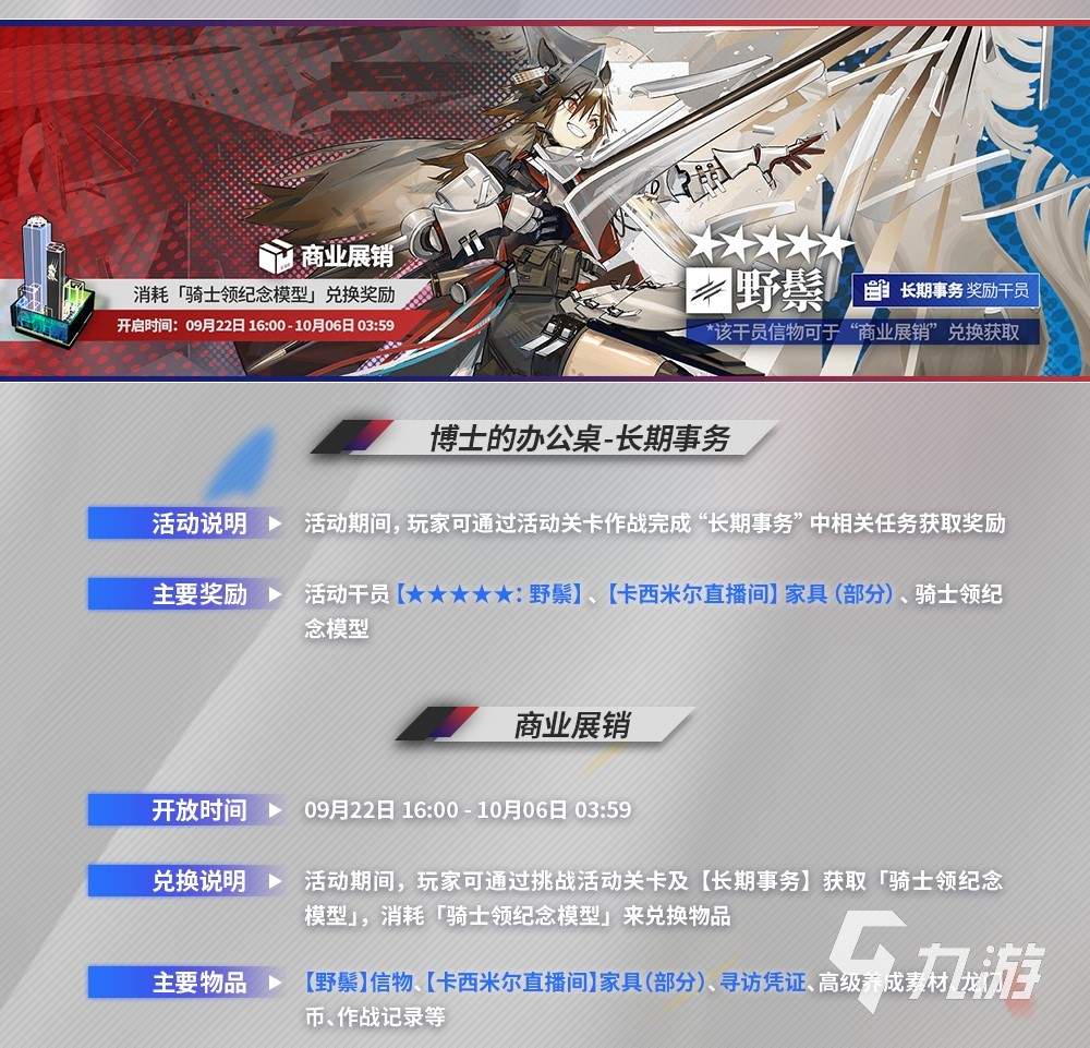 明日方舟长夜临光复刻活动 复刻活动内容介绍