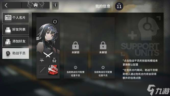 明日方舟第二个助战干员如何获取