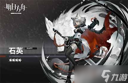《明日方舟》石英角色兑换建议分享