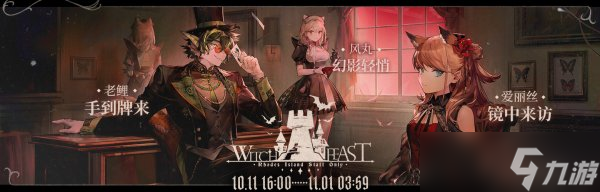 《明日方舟》爱丽丝皮肤镜中来访怎么样 爱丽丝新皮肤特效展示