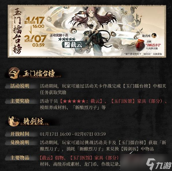 《明日方舟》截云信物如何获得