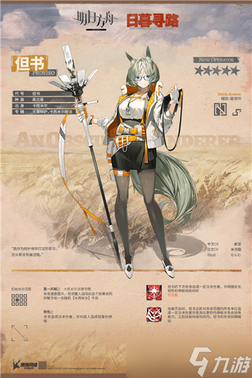 明日方舟但书技能有哪些
