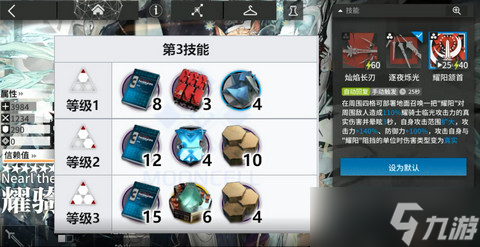 《明日方舟》耀光专三材料是什么