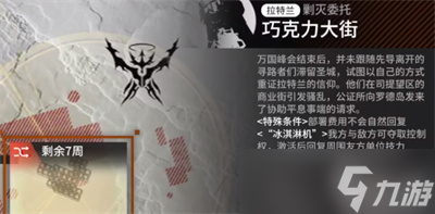 《明日方舟》巧克力大街开启时间分享