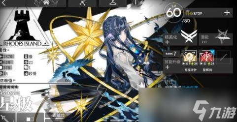 明日方舟星极强度分析