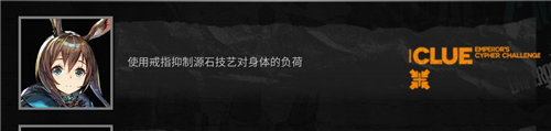 《明日方舟》大帝的挑战答案大全