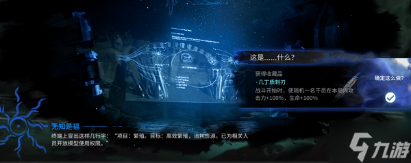 明日方舟无知是福选择攻略