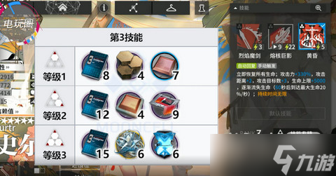 《明日方舟》史尔特尔专精技能3材料是什么攻略