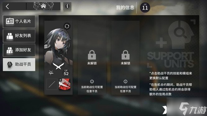 《明日方舟》怎么解锁第二个助战干员？明日方舟解锁第二个助战干员攻略
