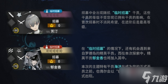 《明日方舟》海沫干员介绍