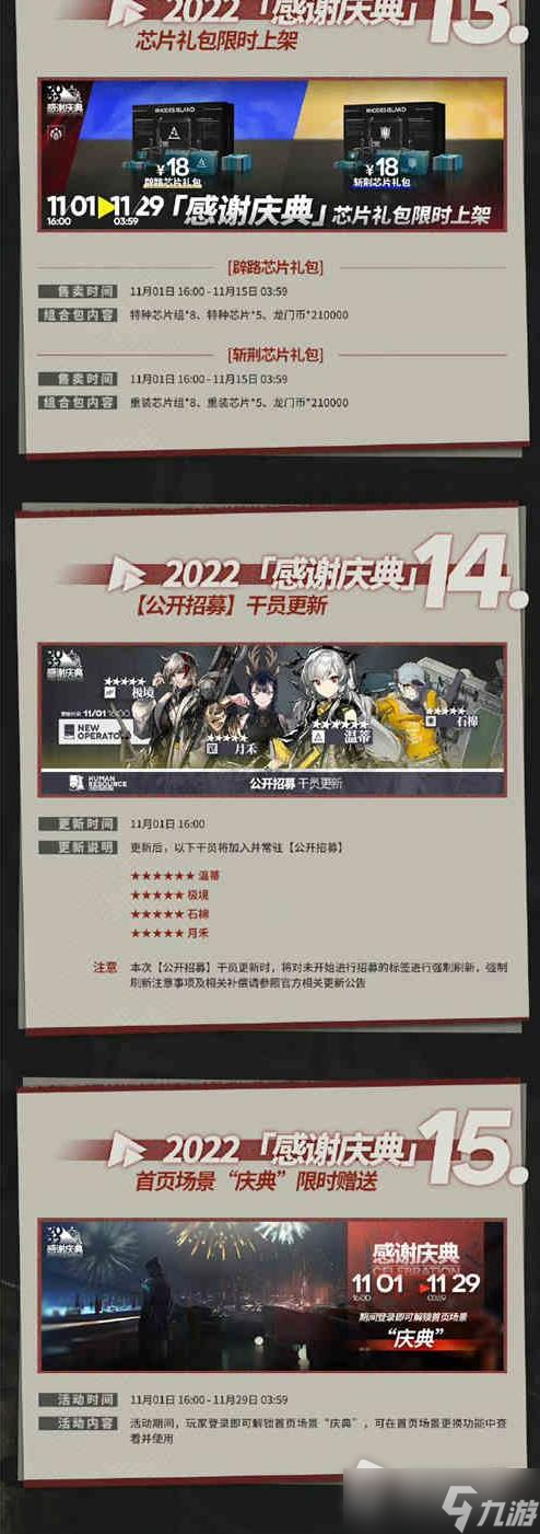 《明日方舟》3.5周年活动内容介绍