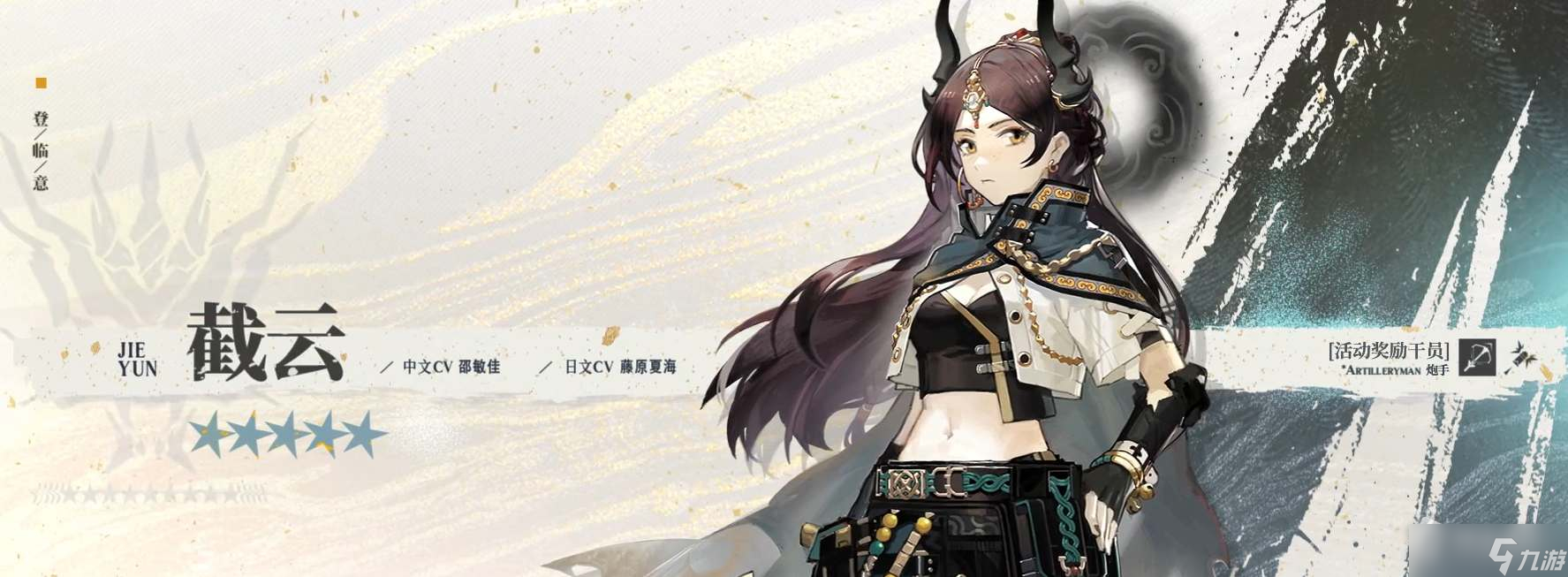 《明日方舟》2023年春节限定干员一览