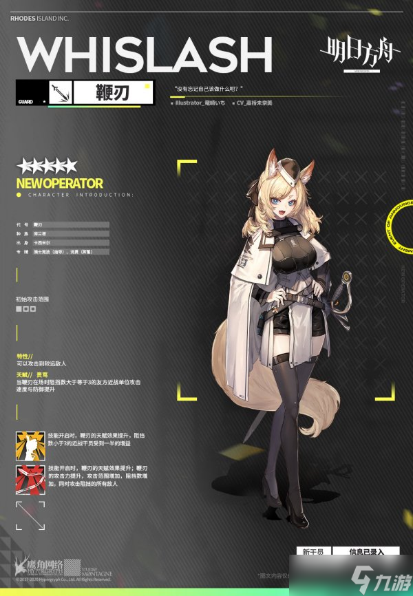 《明日方舟》鞭刃怎么样 五星近卫干员鞭刃技能介绍