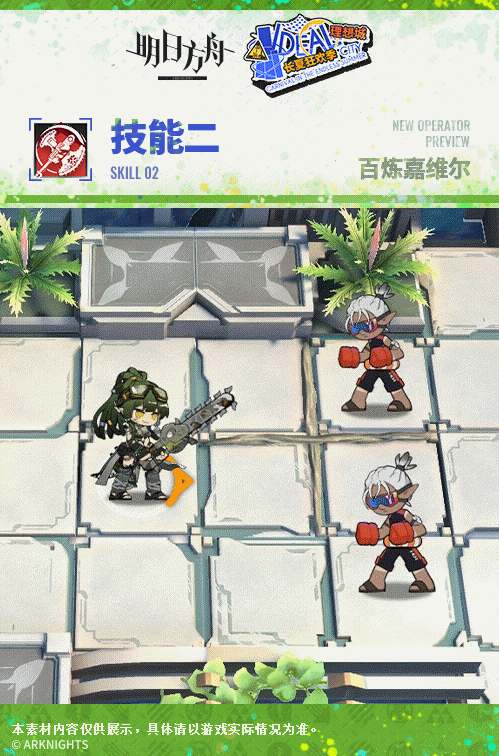 《明日方舟》百炼嘉维尔干员介绍