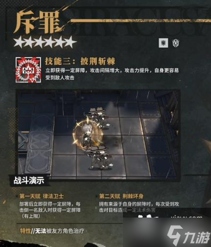 《明日方舟》斥罪技能介绍