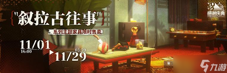 《明日方舟》叙拉古往事家具获得方法