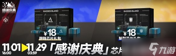 明日方舟感谢庆典自选六星