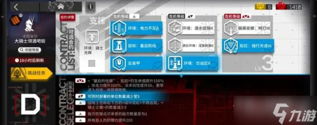 《明日方舟》11月23日大骑士领酒吧街8级低保打法介绍
