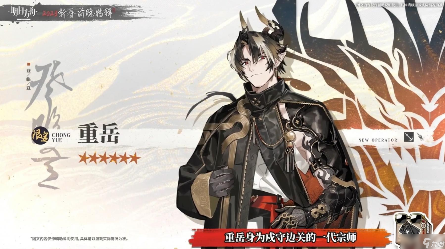 明日方舟重岳干员介绍