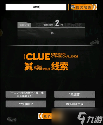 《明日方舟》大帝的挑战答案大全