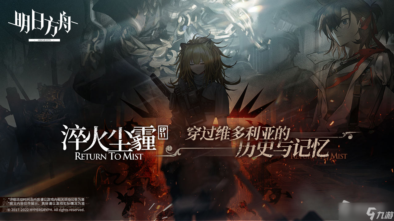 《明日方舟》淬火尘霾第17关通关攻略介绍