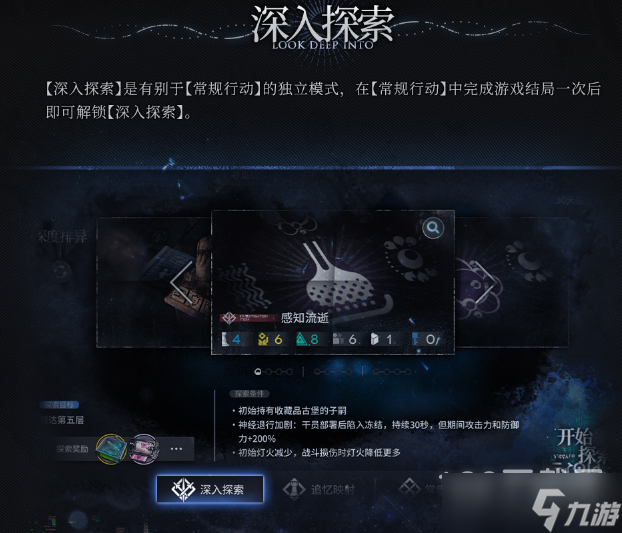 明日方舟深入探索模式玩法技巧分享