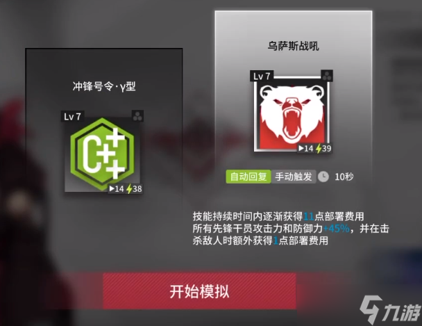《明日方舟》凛冬悖论模拟